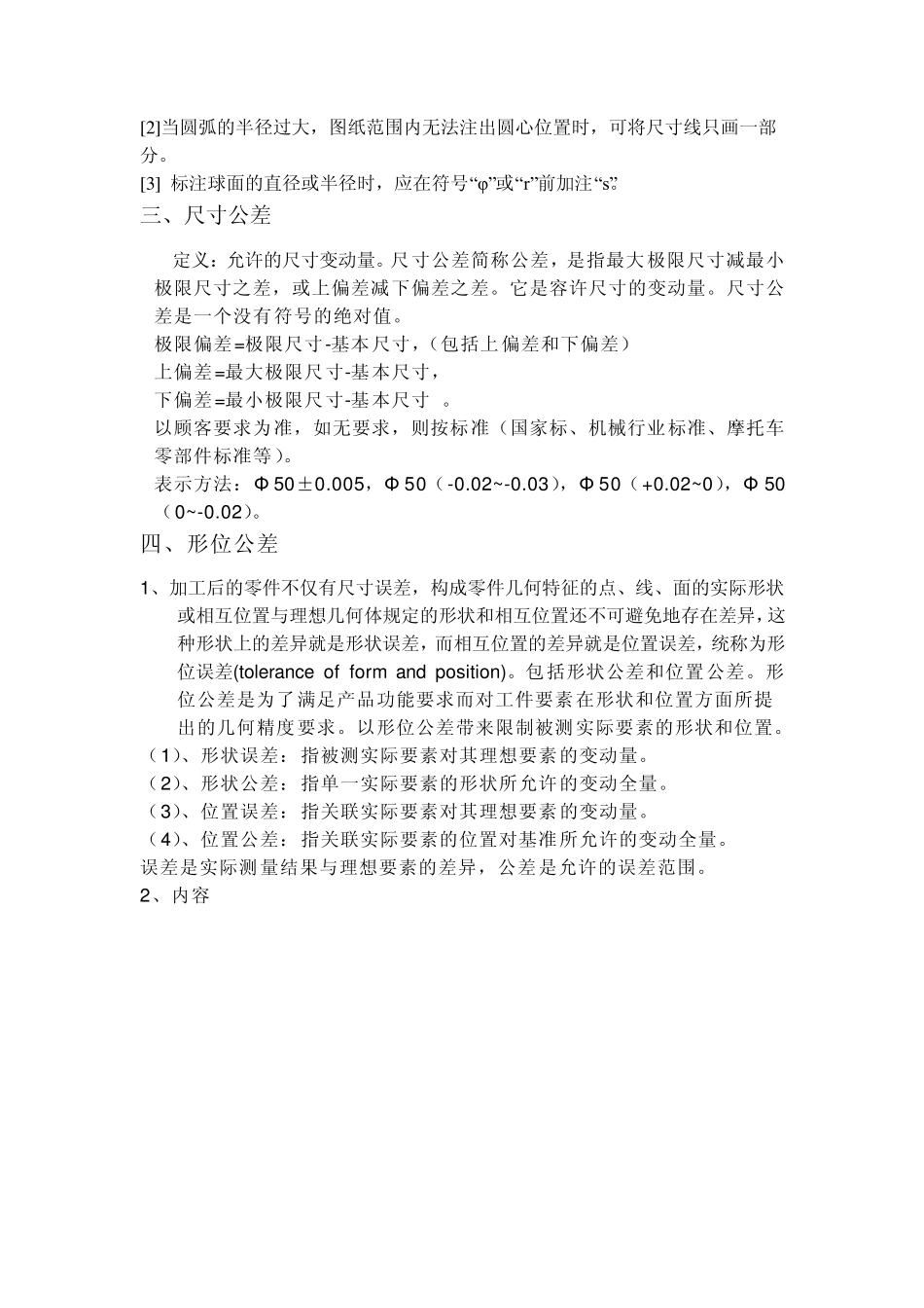 机械制图基本常识及术语_第3页