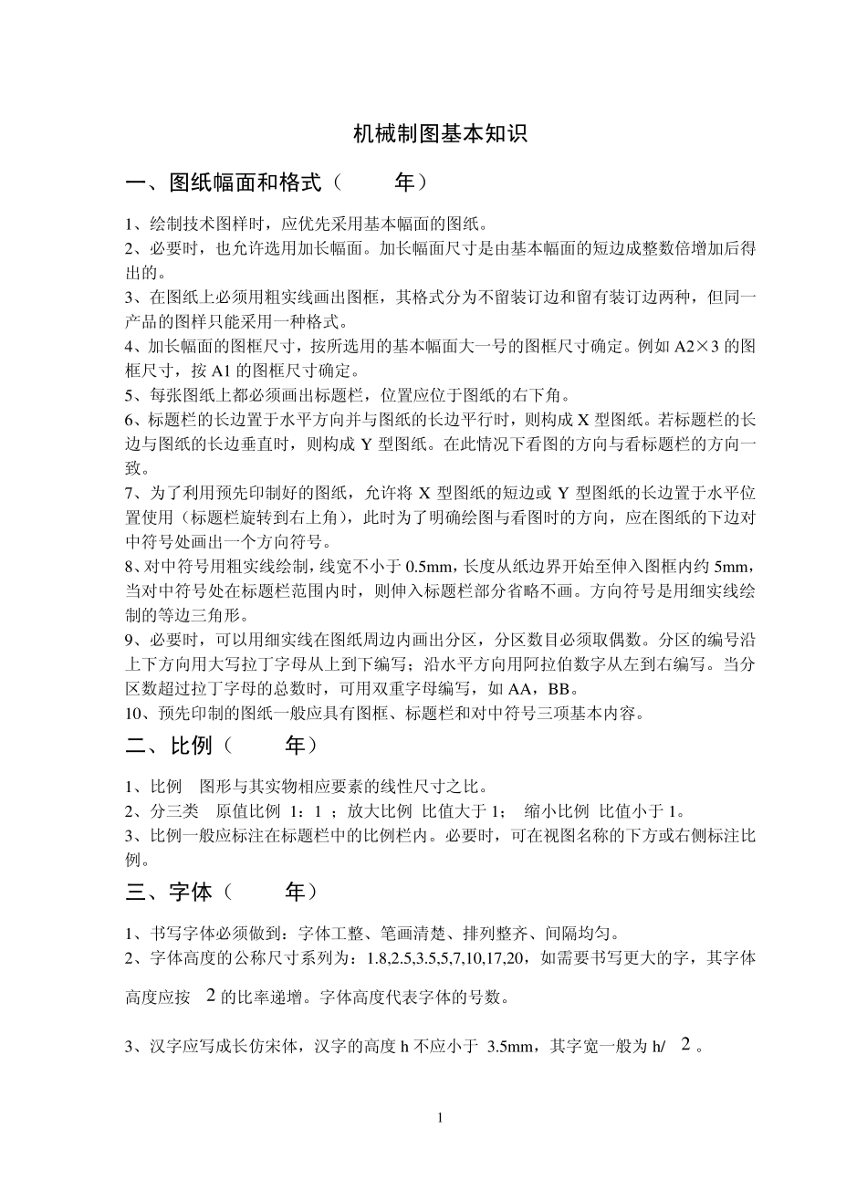 机械制图基本知识_第1页