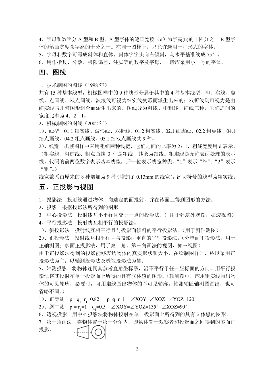 机械制图基本知识_第2页