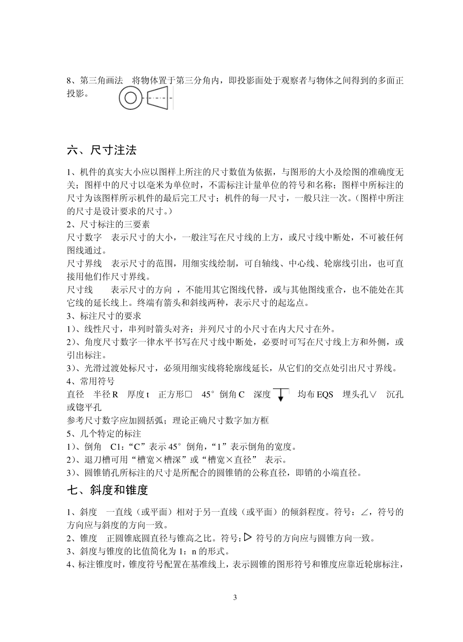 机械制图基本知识_第3页