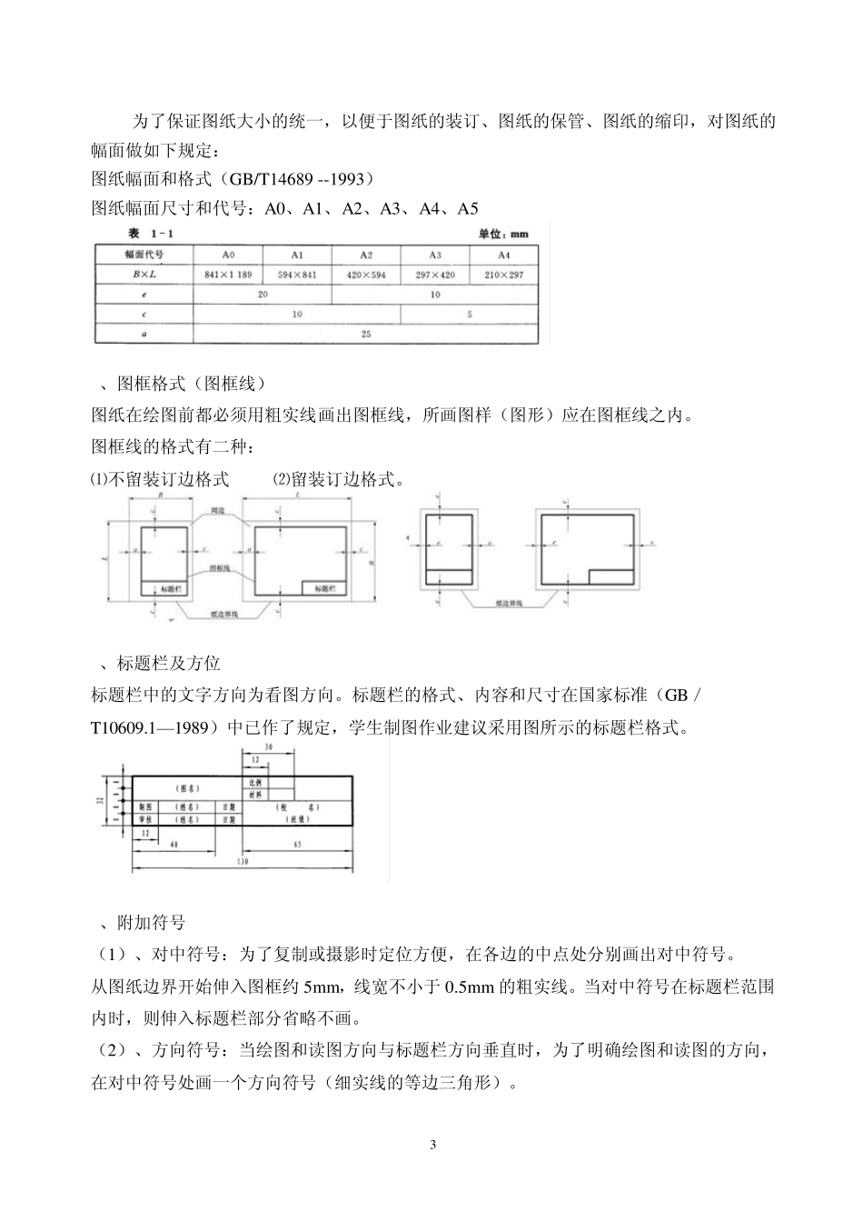 机械制图基本知识和技能_第3页