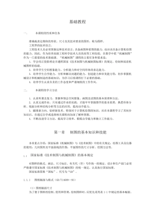 机械制图基础教程