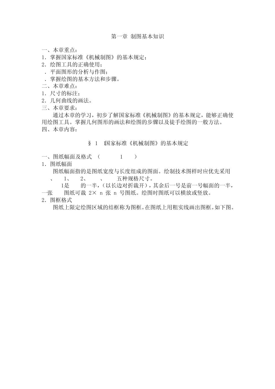 机械制图基础理论_第1页