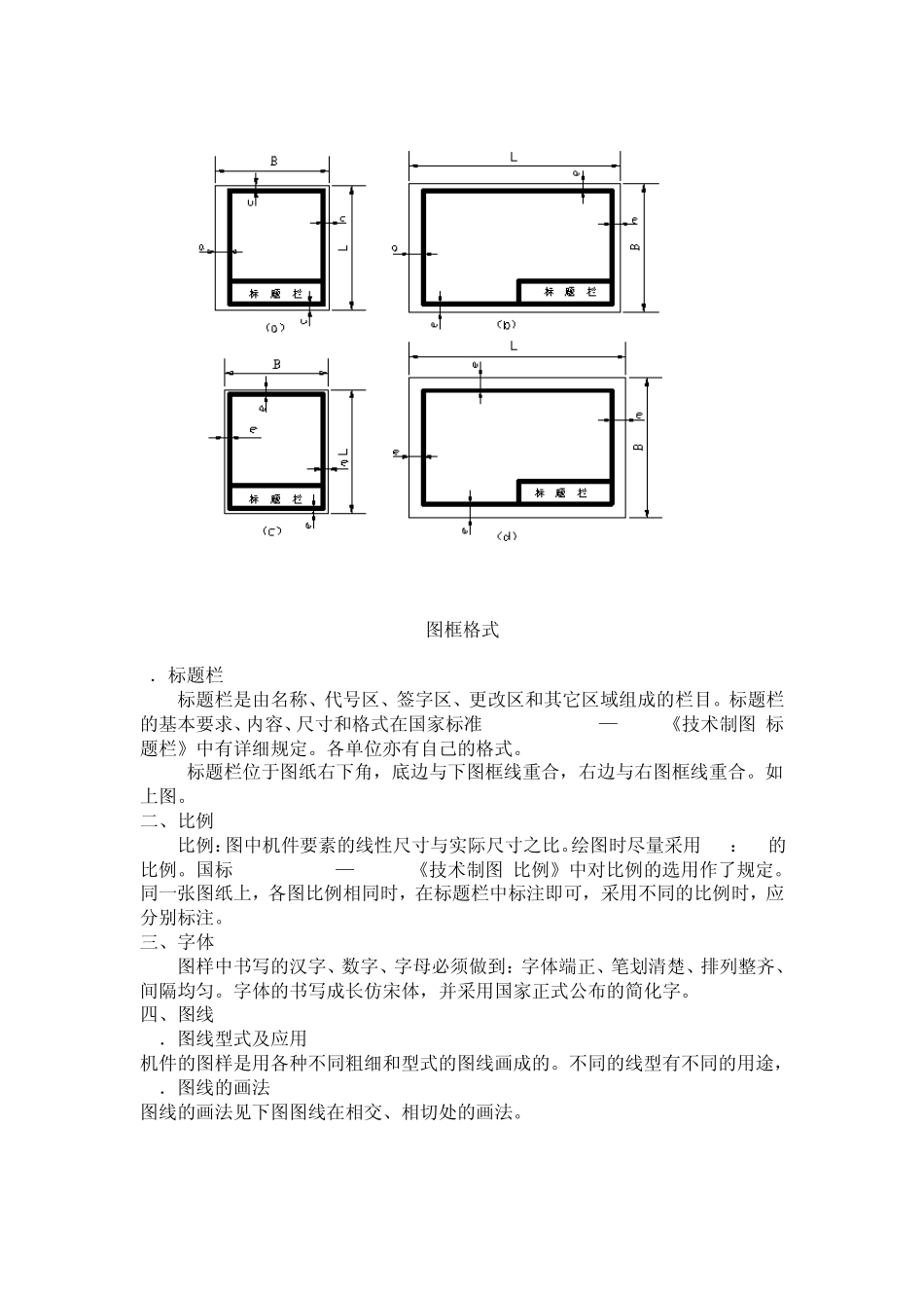 机械制图基础理论_第2页