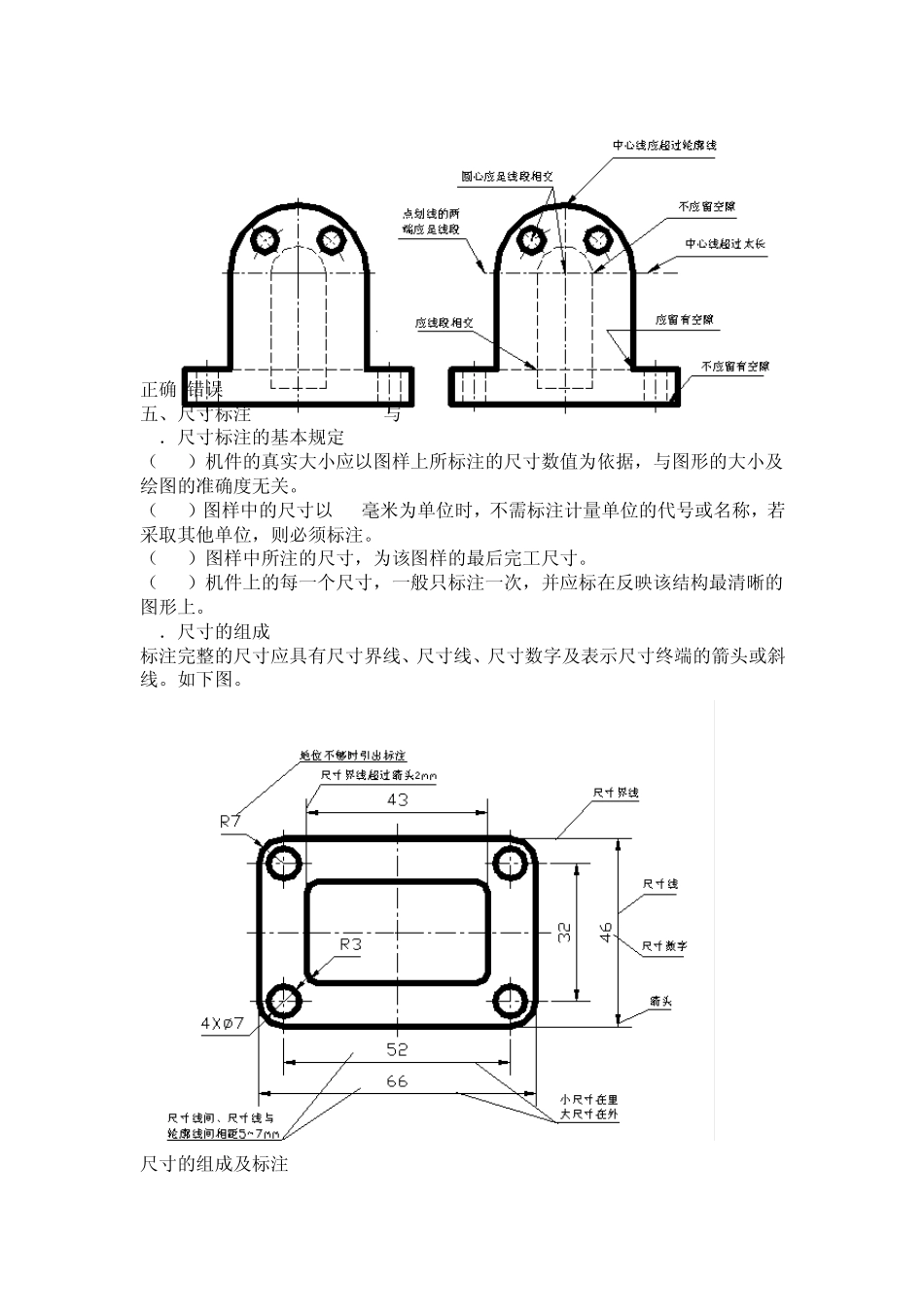 机械制图基础理论_第3页