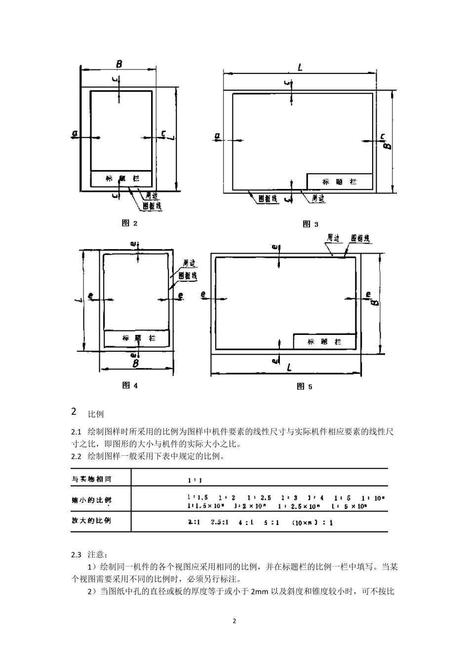机械制图基础知识讲义_第2页
