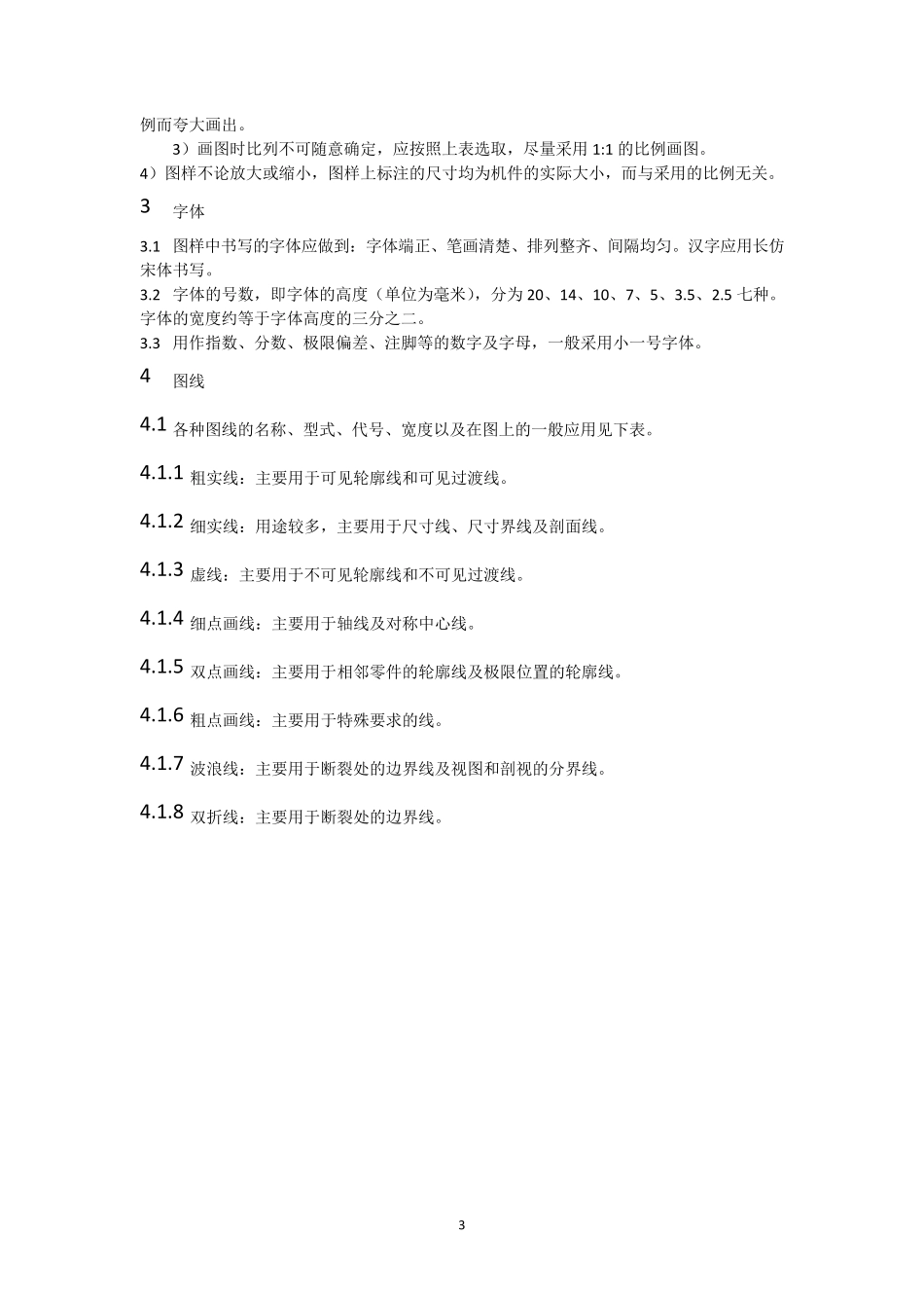 机械制图基础知识讲义_第3页