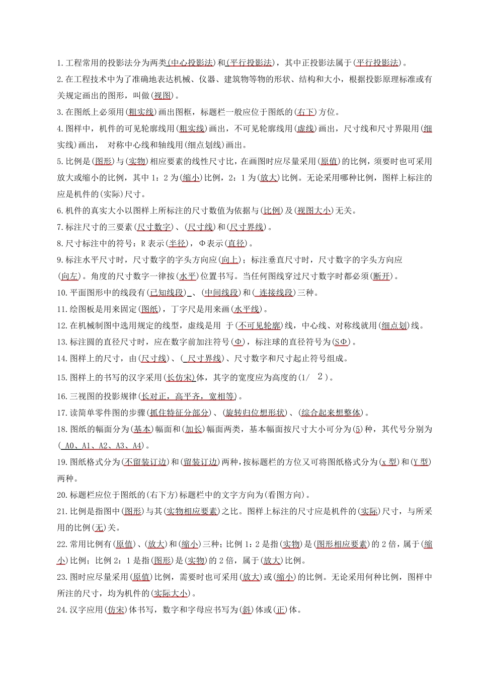 机械制图填空题200_第1页