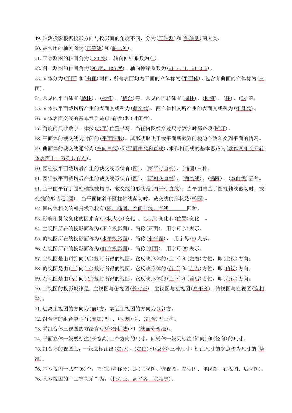 机械制图填空题200_第3页