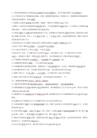 机械制图填空题200