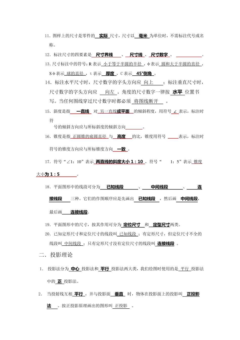 机械制图填空题题库_第2页