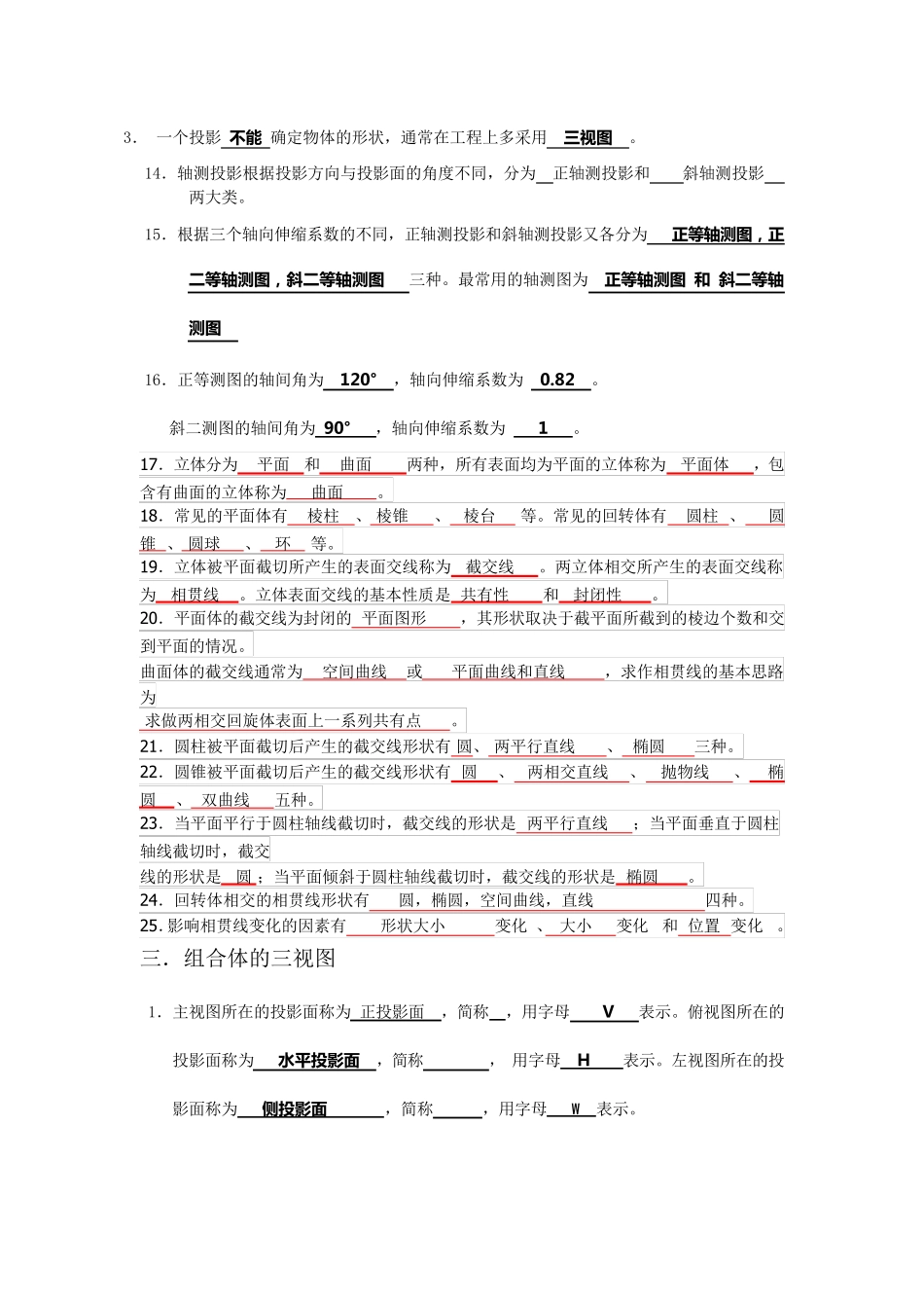 机械制图填空题题库_第3页