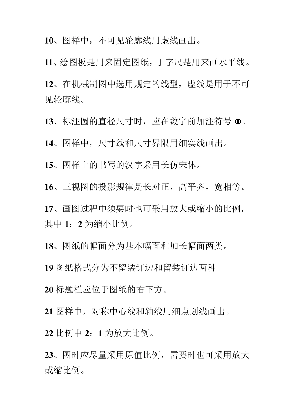 机械制图填空题题库及答案_第2页