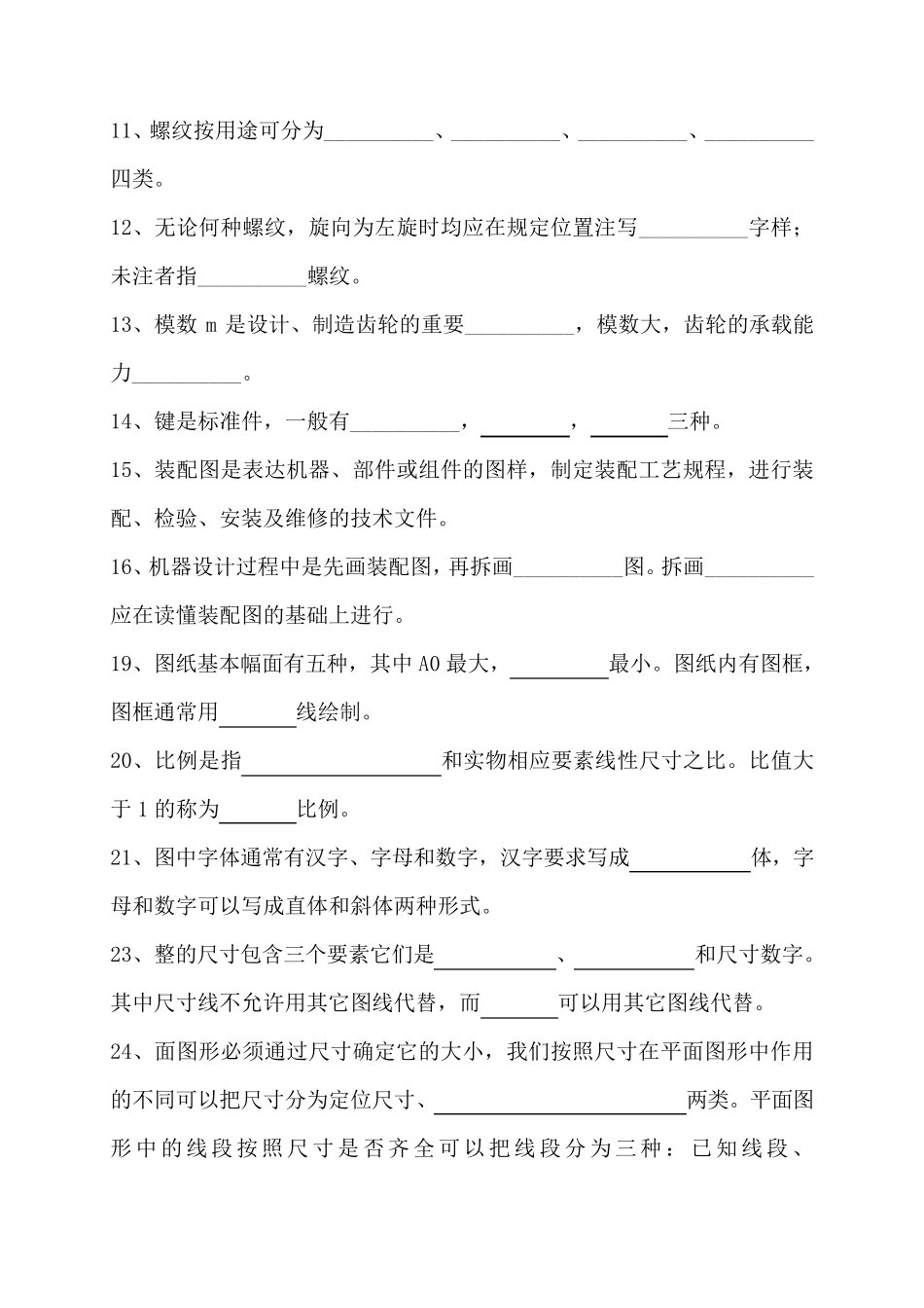 机械制图复习题_第2页