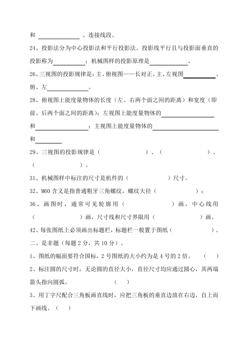 机械制图复习题_第3页