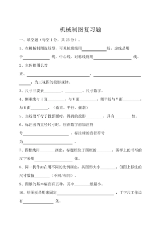 机械制图复习题
