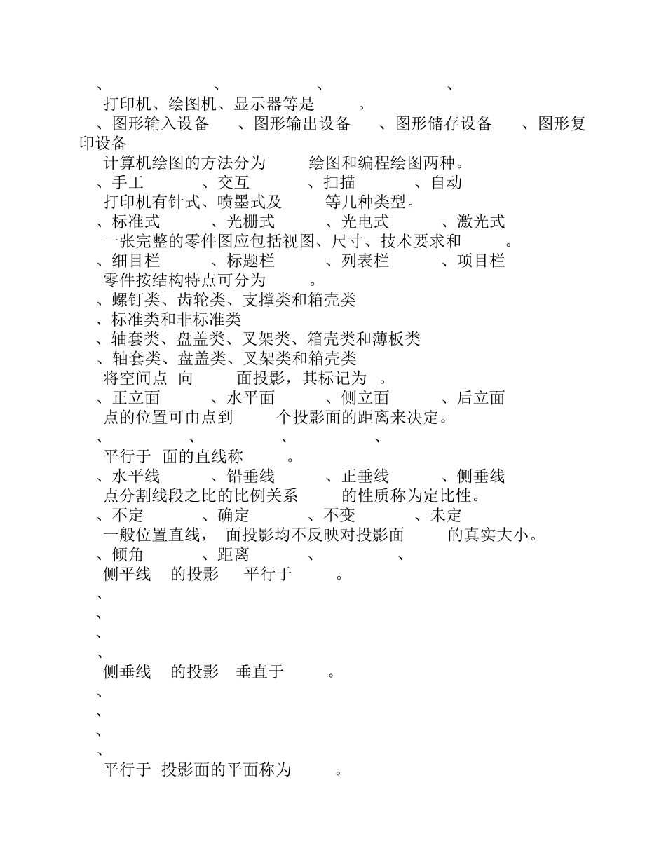 机械制图大赛._第2页