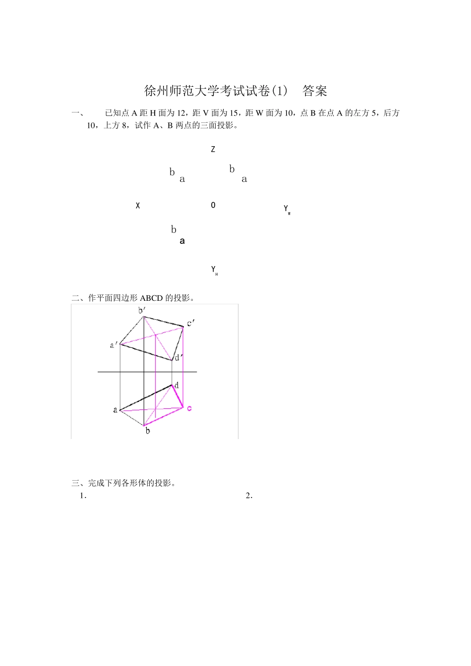 机械制图套试卷及答案_第1页