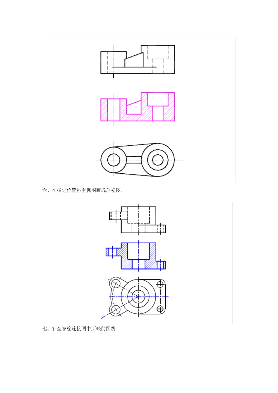 机械制图套试卷及答案_第3页