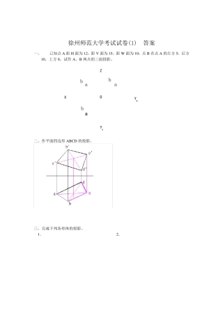 机械制图套试卷及答案
