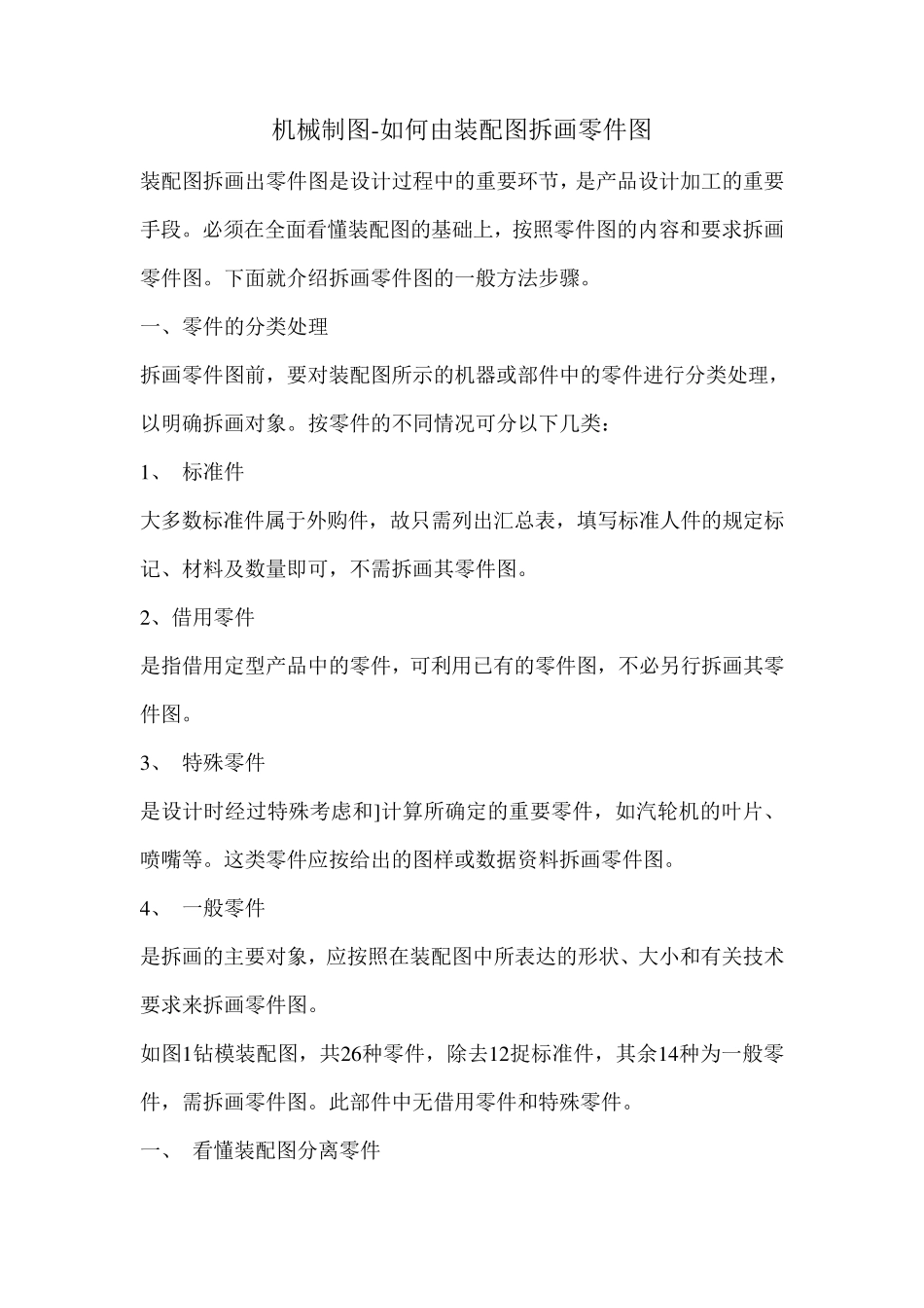机械制图如何由装配图拆画零件图_第1页
