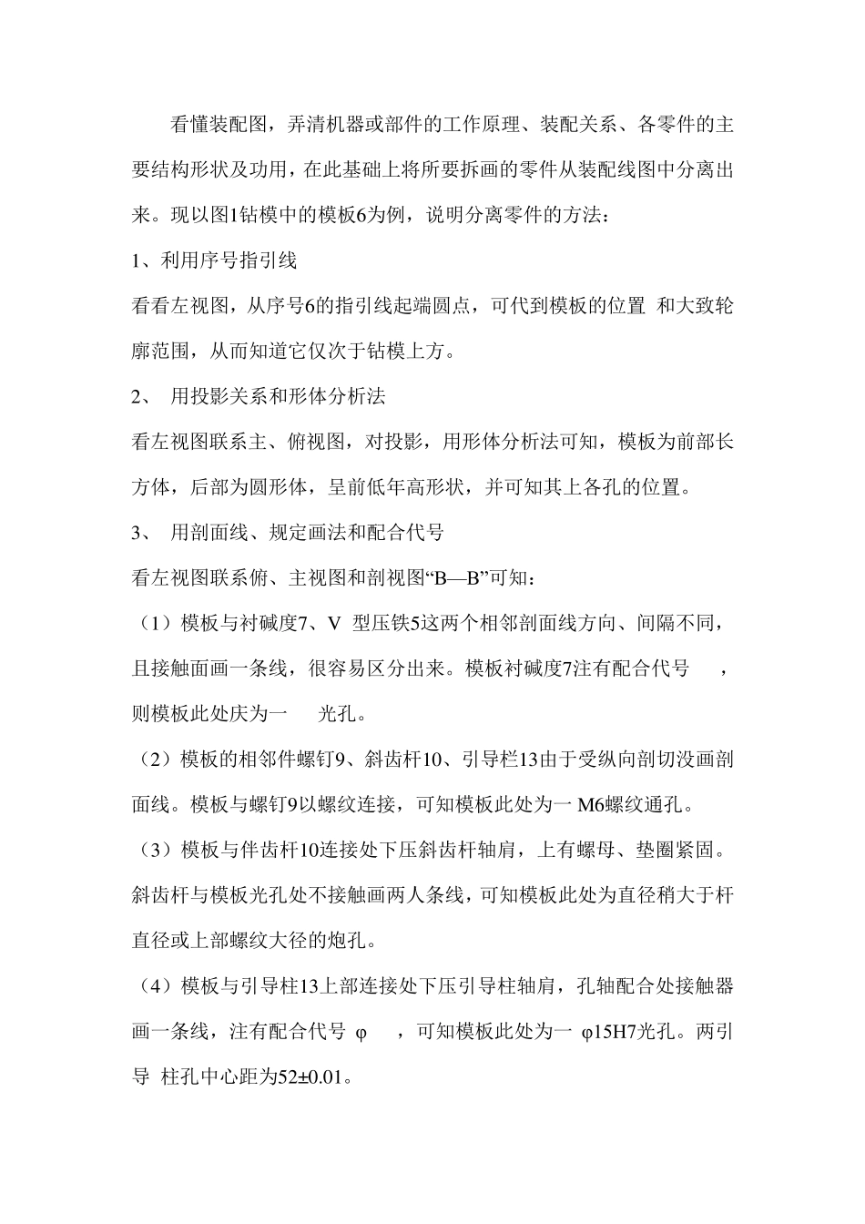 机械制图如何由装配图拆画零件图_第2页