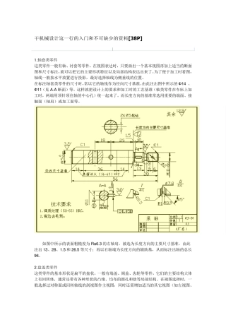 机械制图完整案例