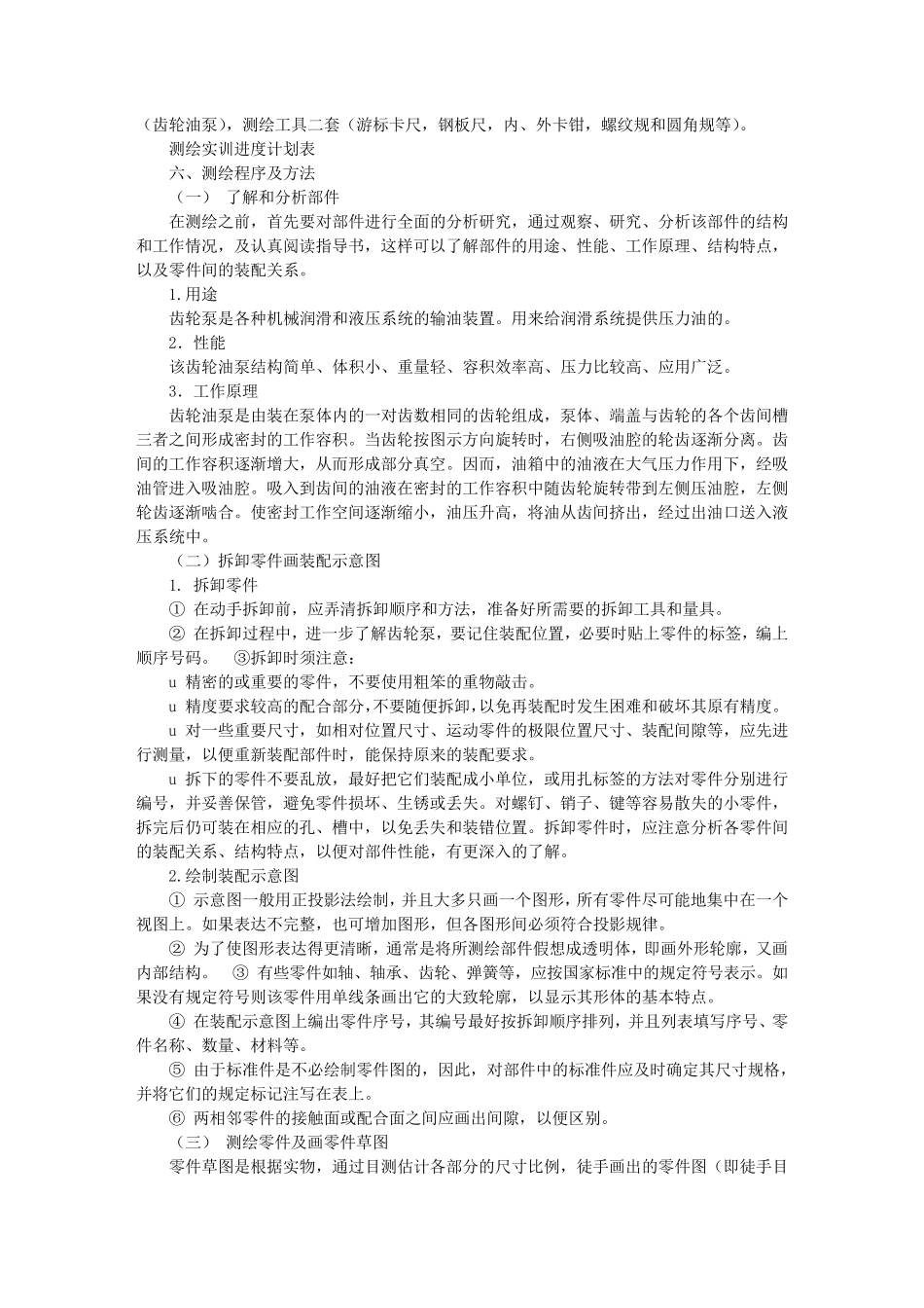 机械制图实训报告_第2页