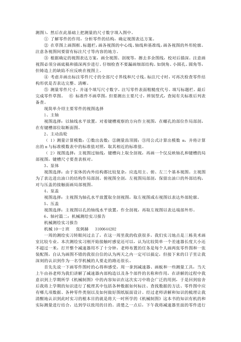 机械制图实训报告_第3页