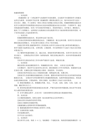 机械制图实训报告