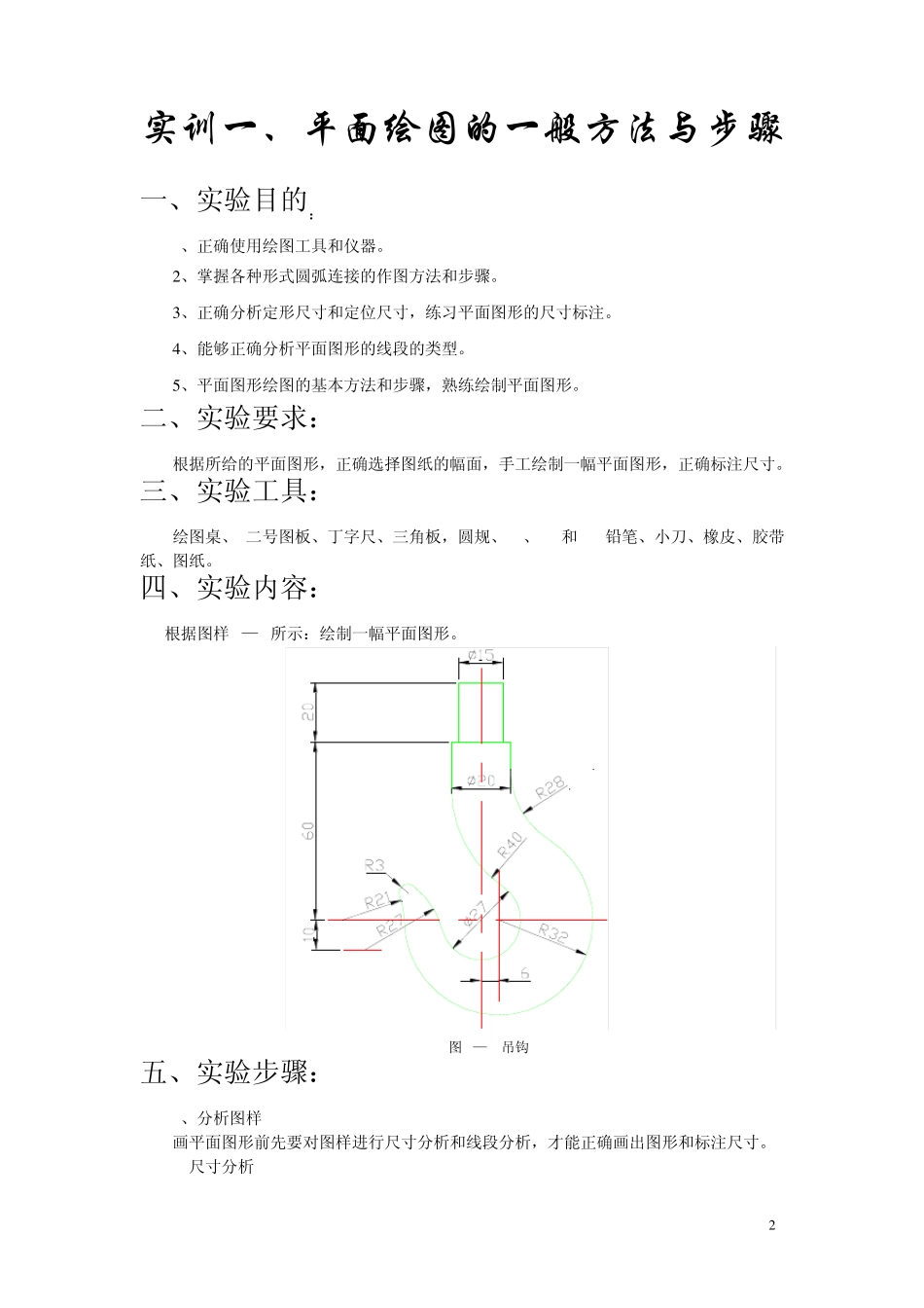 机械制图实训指导_第2页