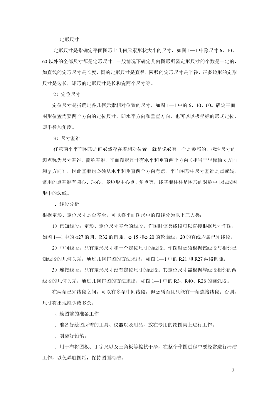 机械制图实训指导_第3页