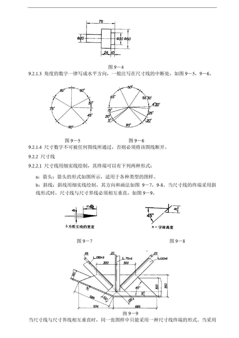 机械制图尺寸注法_第2页