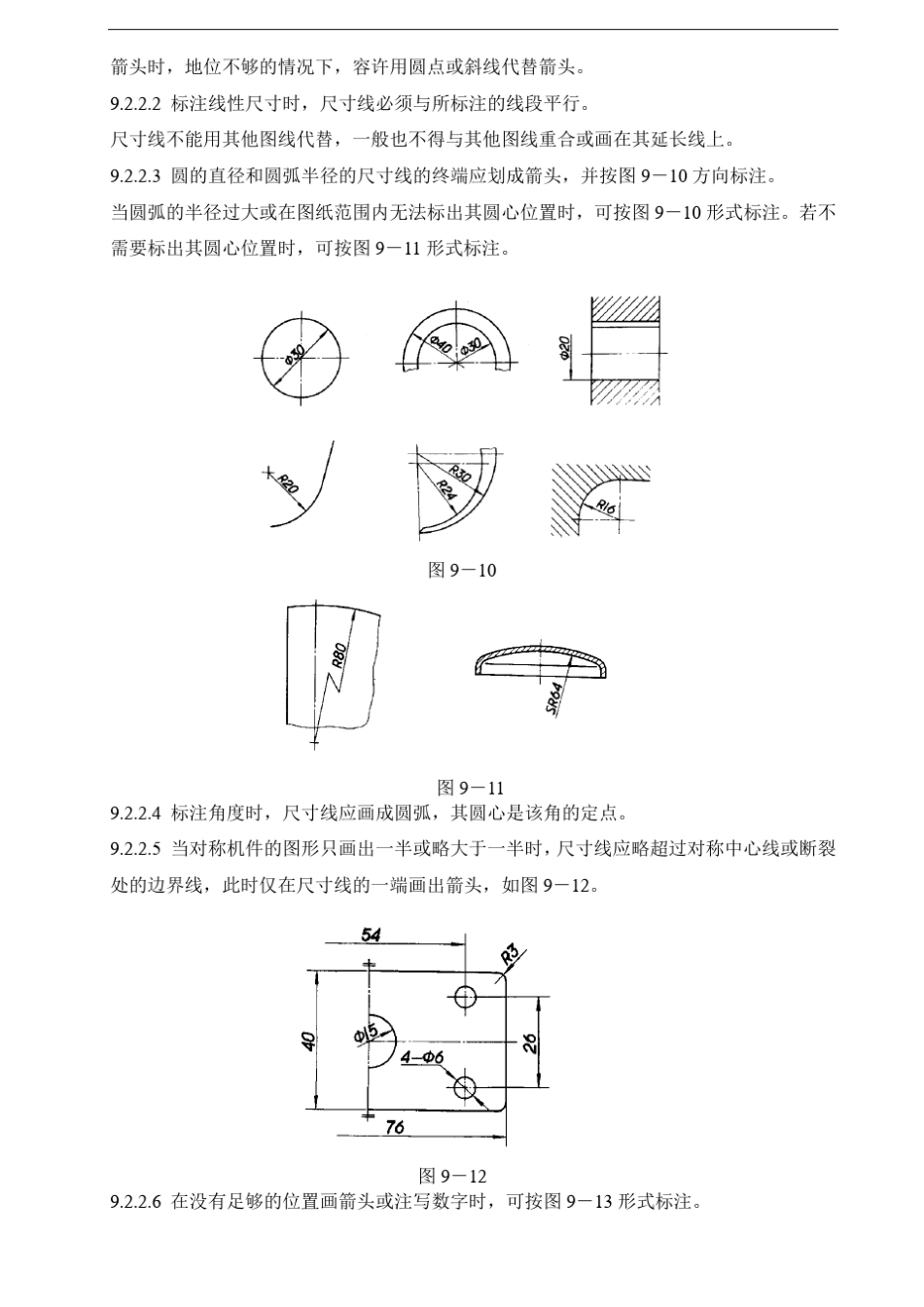 机械制图尺寸注法_第3页