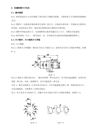机械制图尺寸注法