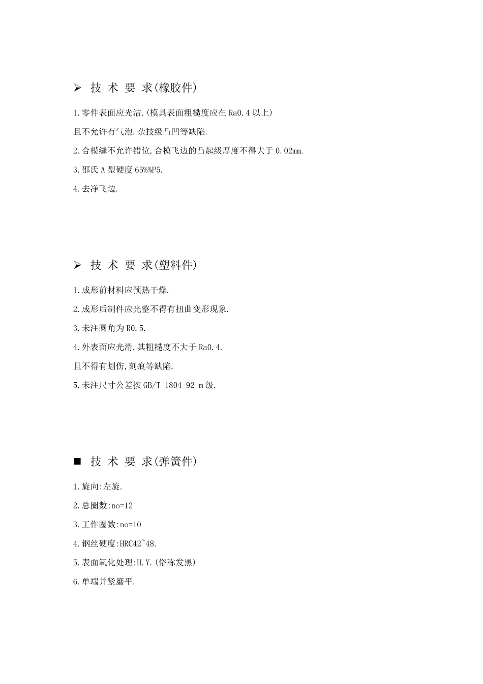 机械制图常用技术要求_第2页