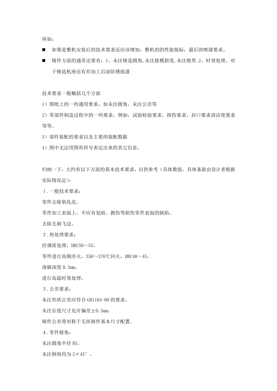 机械制图常用技术要求_第3页