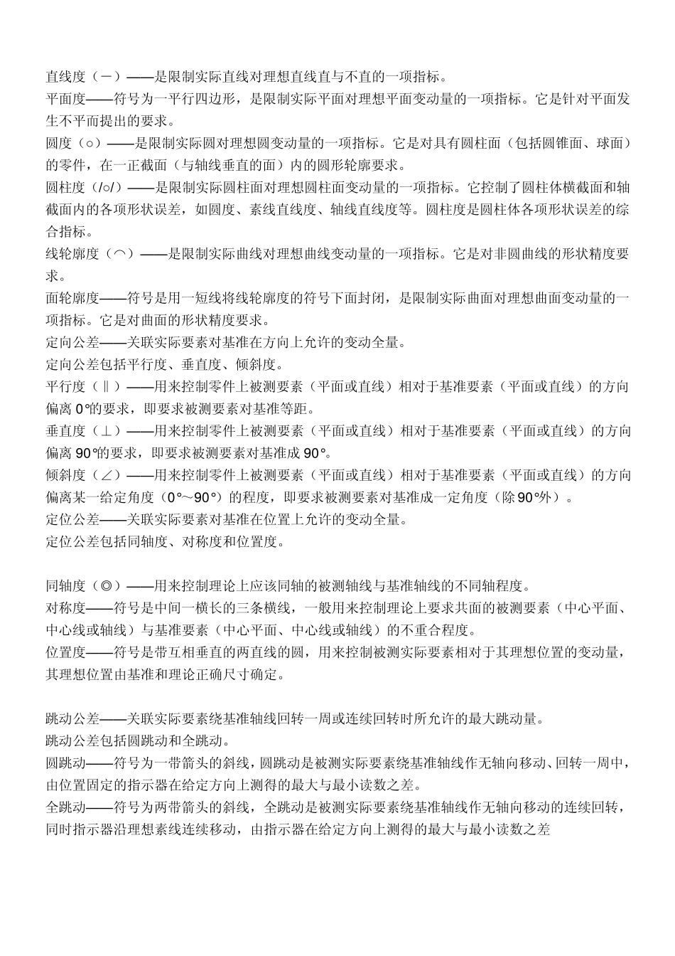 机械制图形位公差_第1页