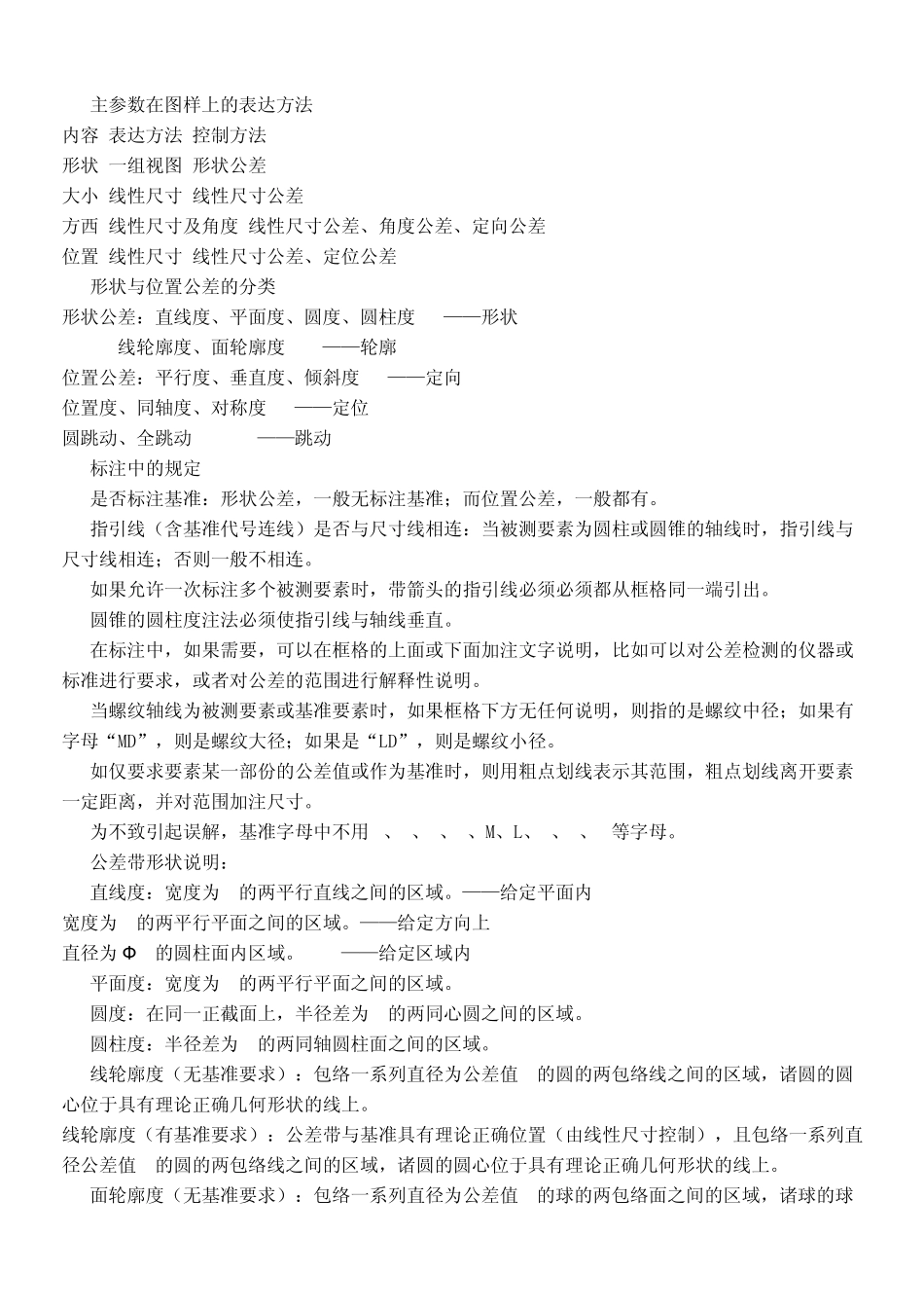 机械制图形位公差_第2页