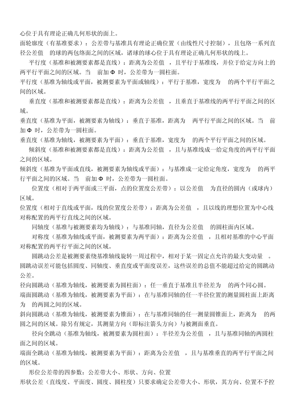 机械制图形位公差_第3页