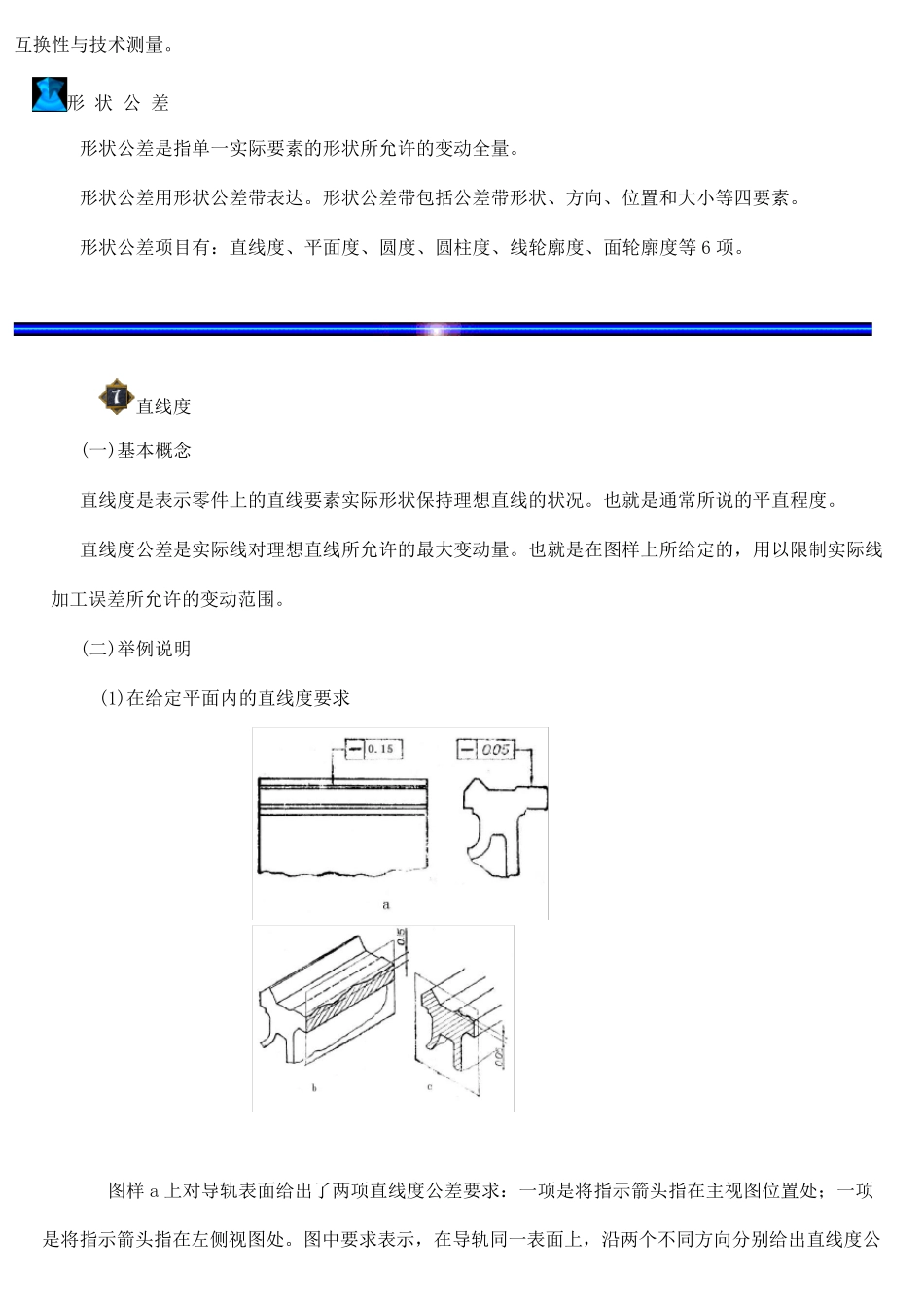 机械制图形位公差及符号_第1页