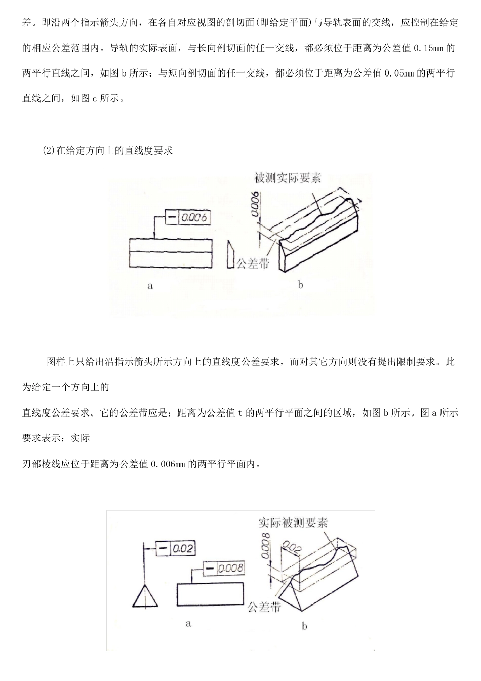 机械制图形位公差及符号_第2页