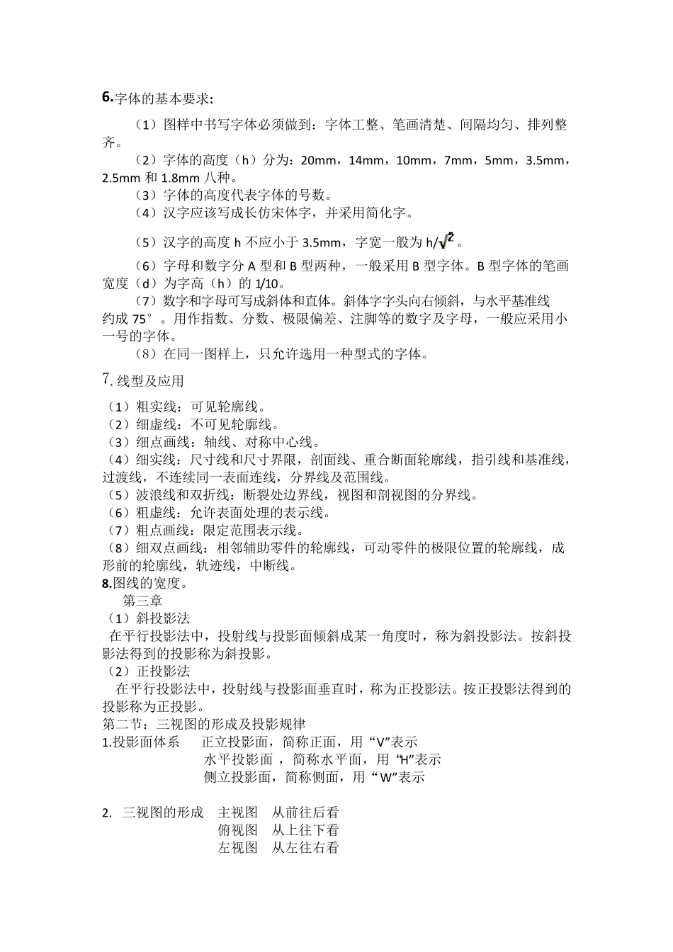 机械制图总复习_第2页