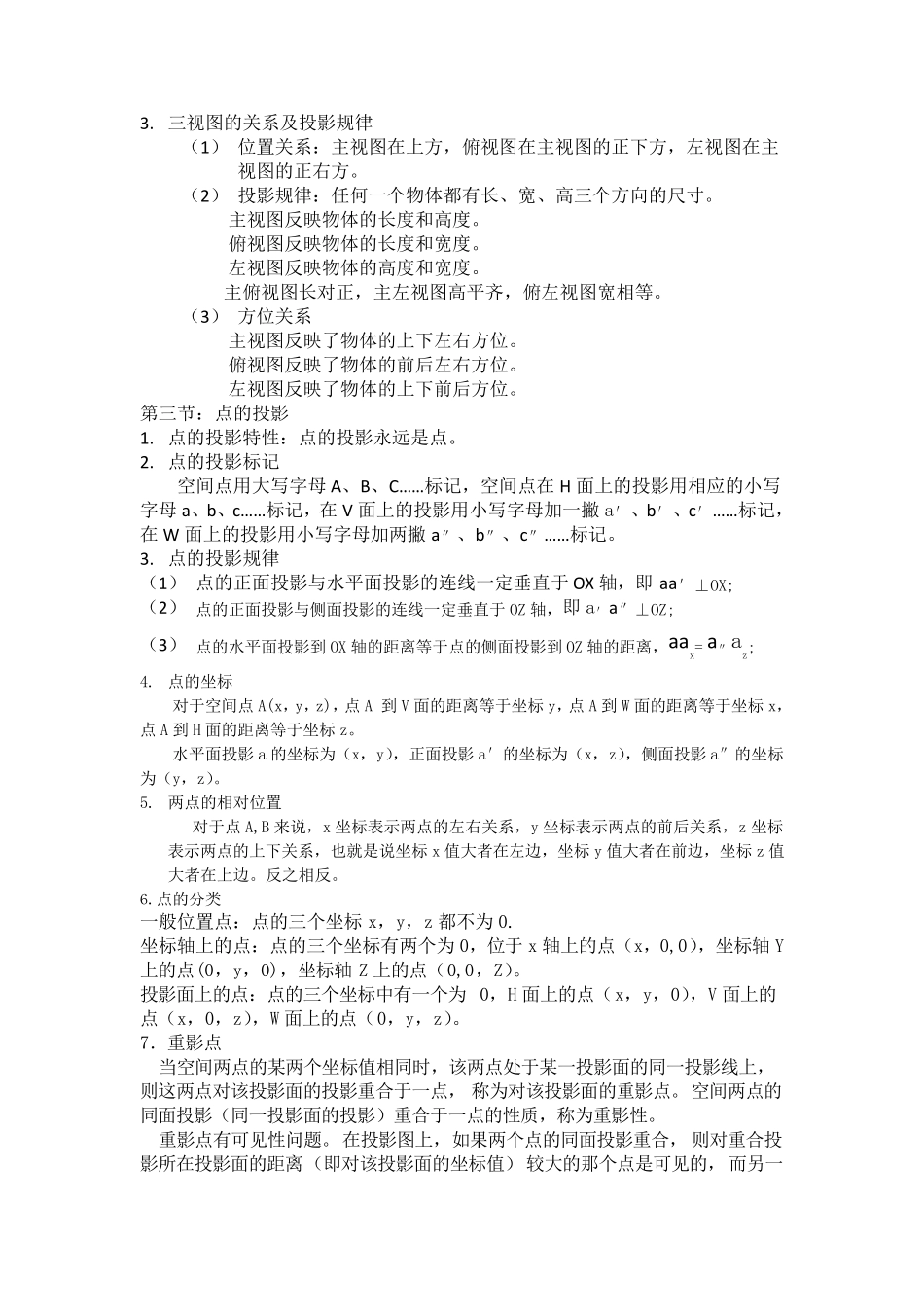 机械制图总复习_第3页