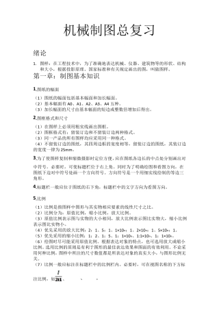 机械制图总复习