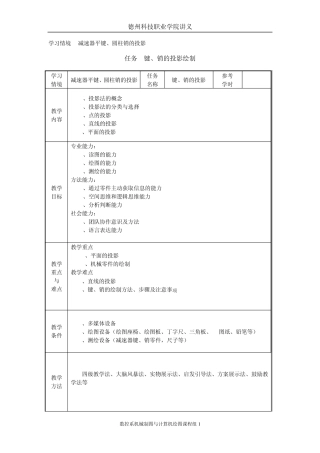 机械制图情景教学3键、销投影