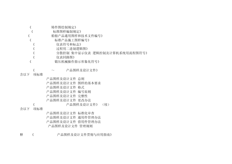 机械制图技术制图电气制图计算机制图图形符号标准_第3页