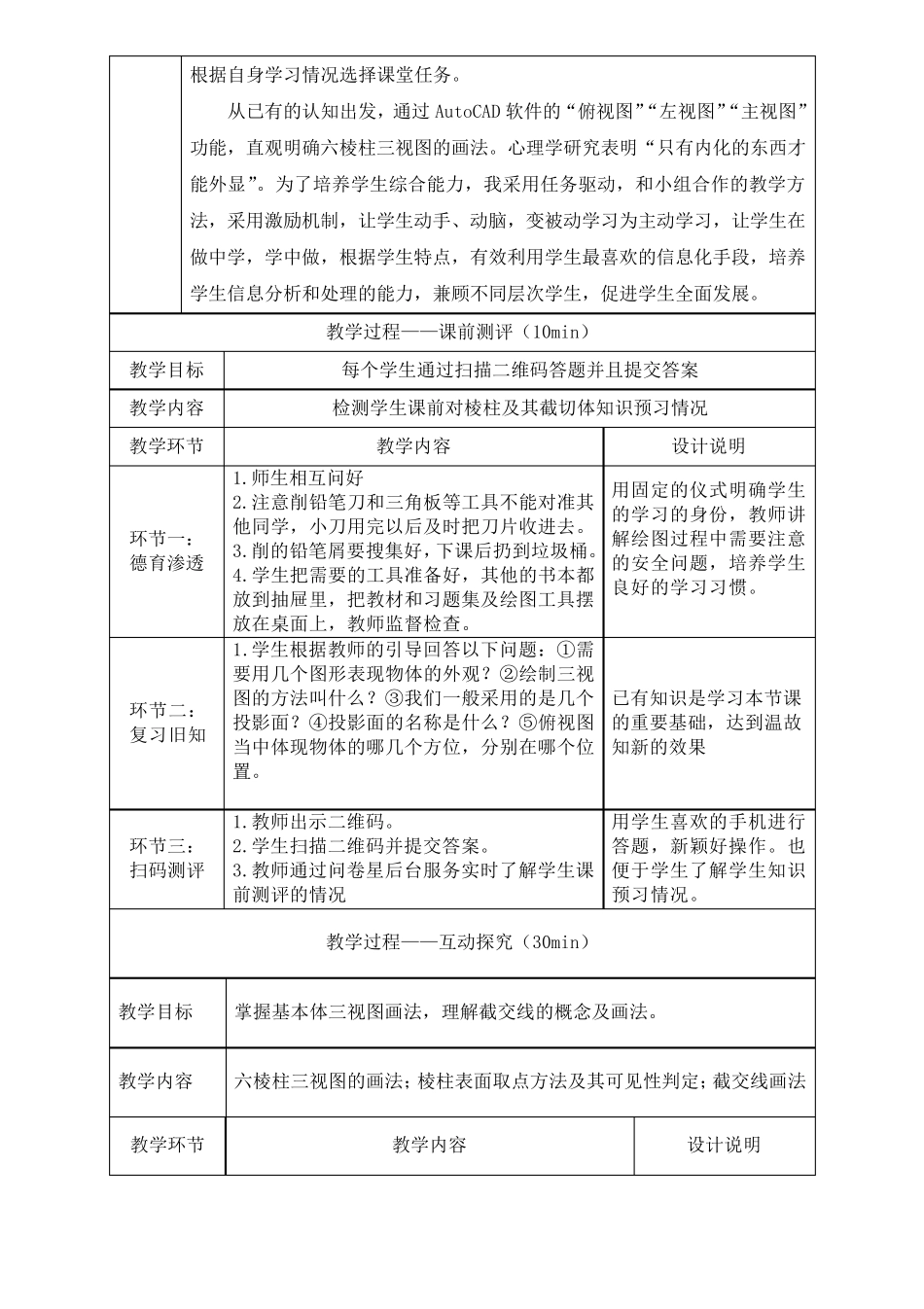 机械制图教学信息化说课教学设计_第3页