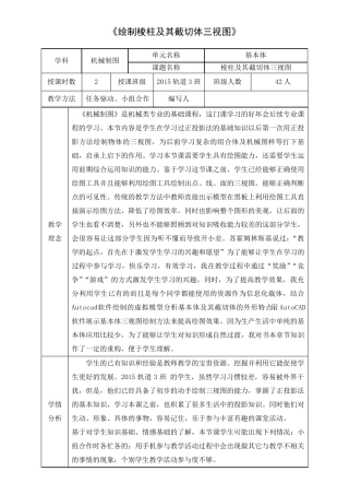 机械制图教学信息化说课教学设计