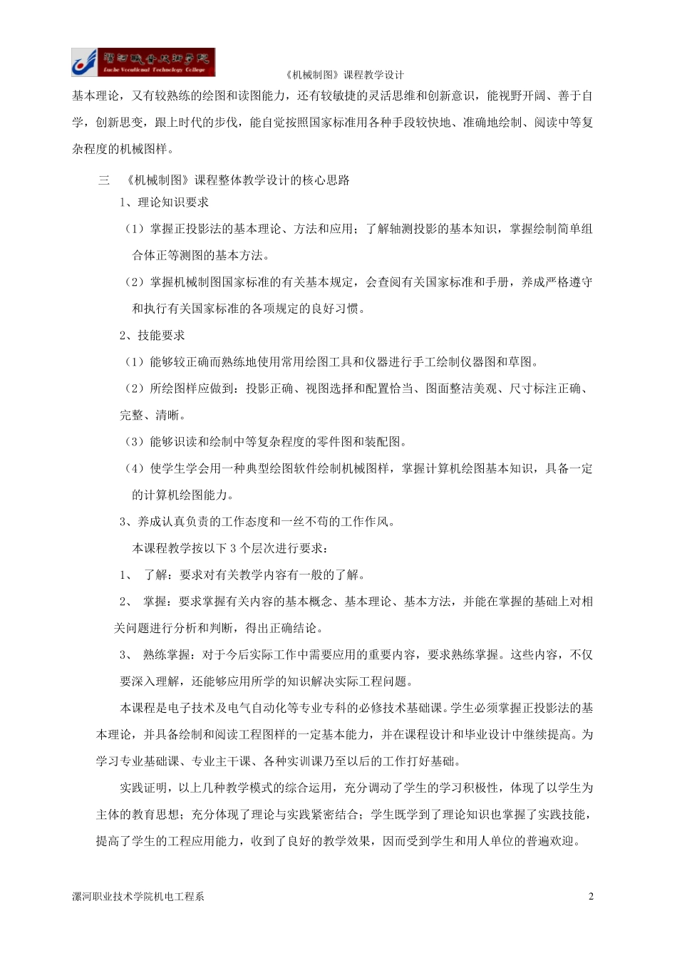 机械制图教学设计_第2页